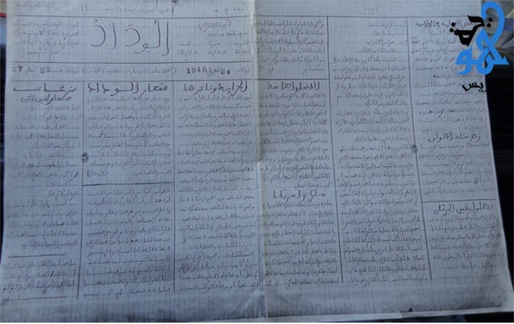 جرائد جمعية الوداد الخطية الصادرة بسلا 1927